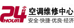 广饶24小时空调维修服务中心